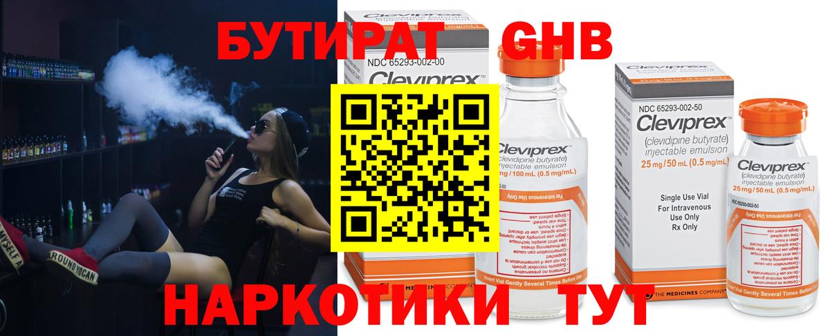 Бутират Butirat  Вход с VPN  БУТИРАТ  Мценск 