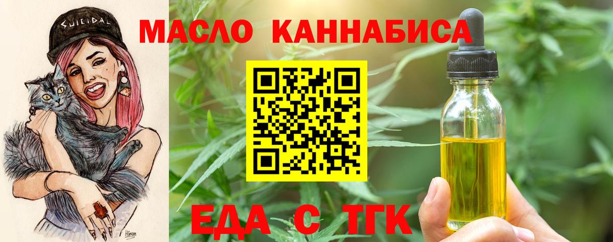 Еда ТГК марихуана  Вход с VPN  Мценск 