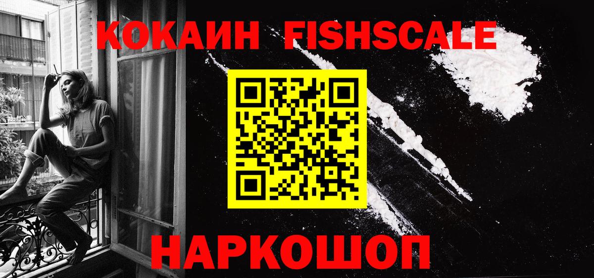 Cocaine  КОКАИН 97%  Вход с VPN  COCAIN Fish Scale  Мценск 