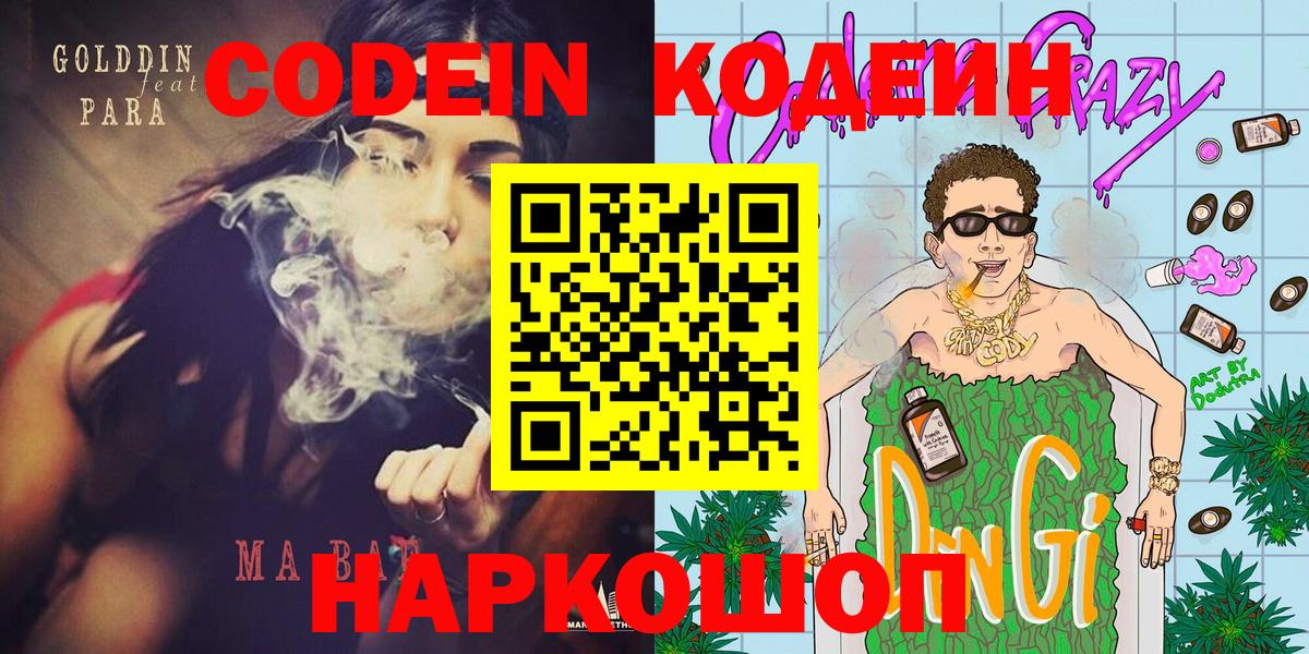Мценск  Кодеиновый сироп Lean Purple Drank  Вход с VPN 