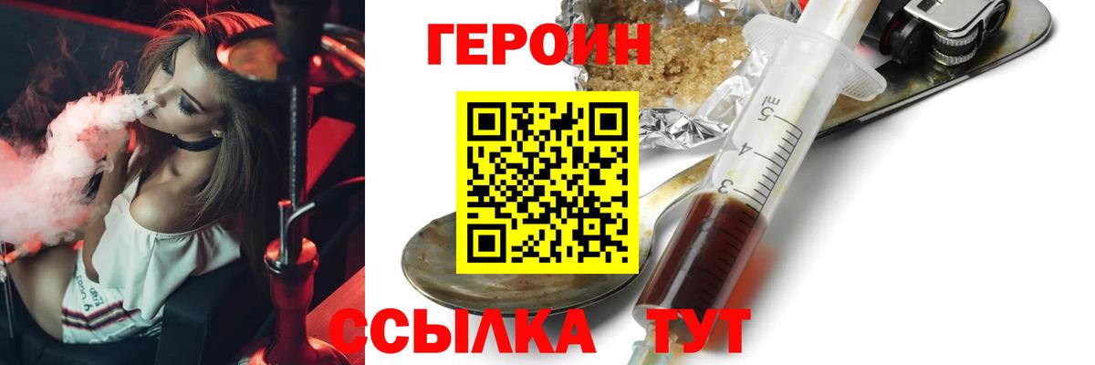 ГЕРОИН белый Мценск