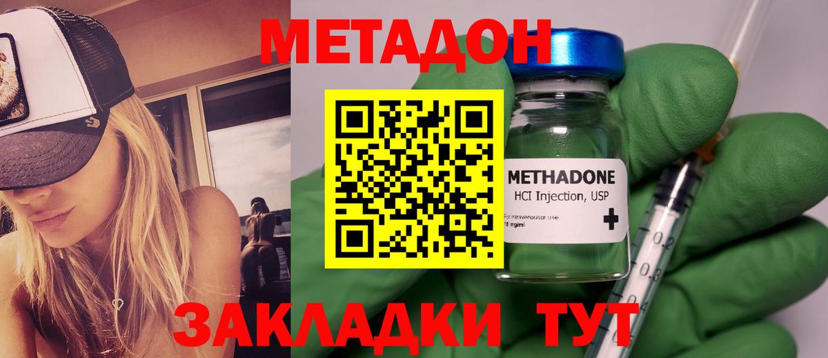 Мценск  МЕТАДОН VHQ  МЕТАДОН кристалл  Вход с VPN 