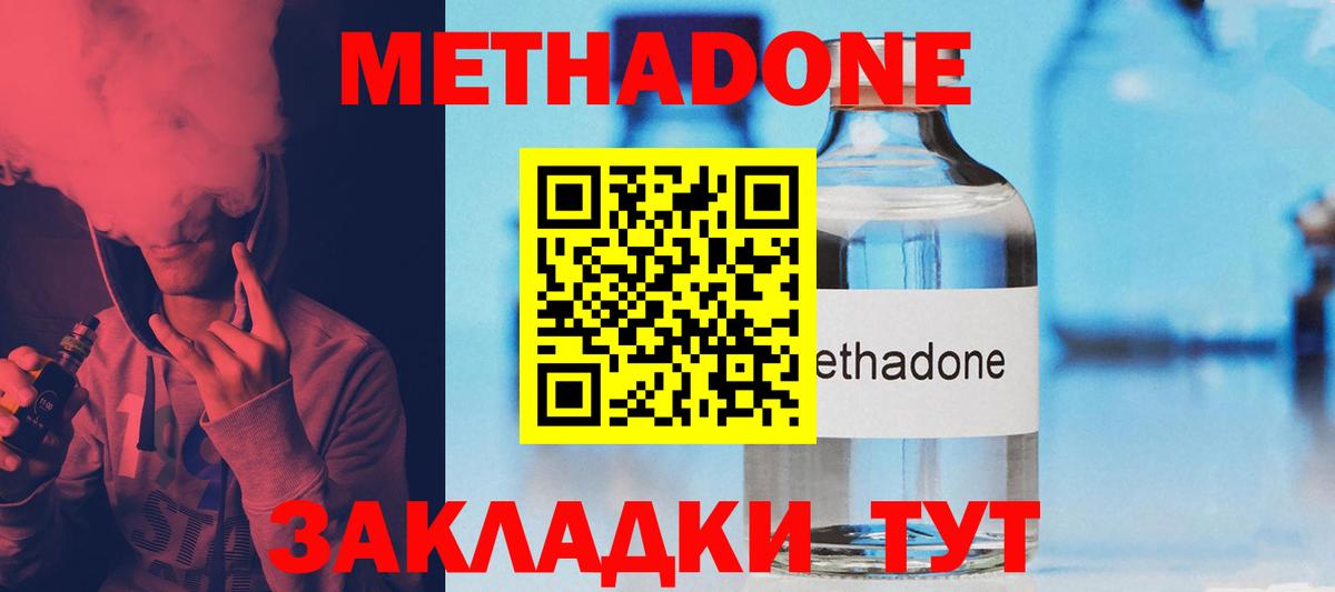 Метадон кристалл Мценск