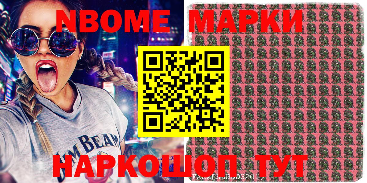 Марки 25I-NBOMe 1,5мг  Вход с VPN  Марки N-bome  Мценск 